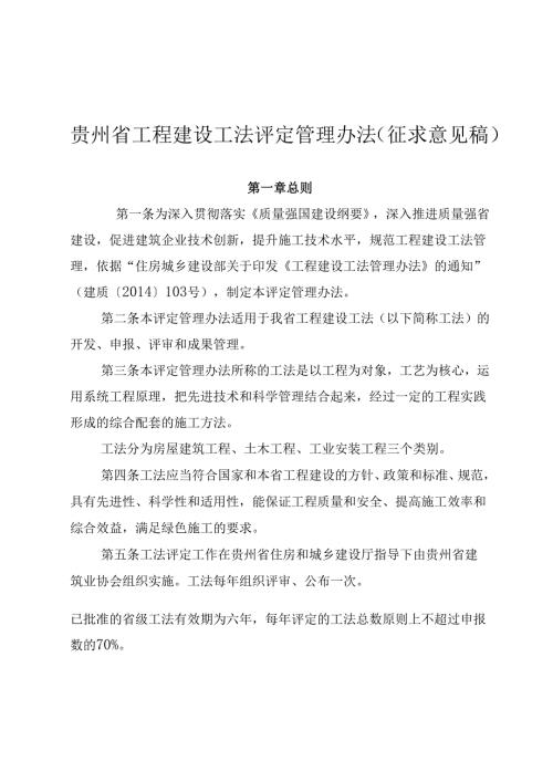 贵州省工程建设工法评定管理办法（征求意见稿）.docx