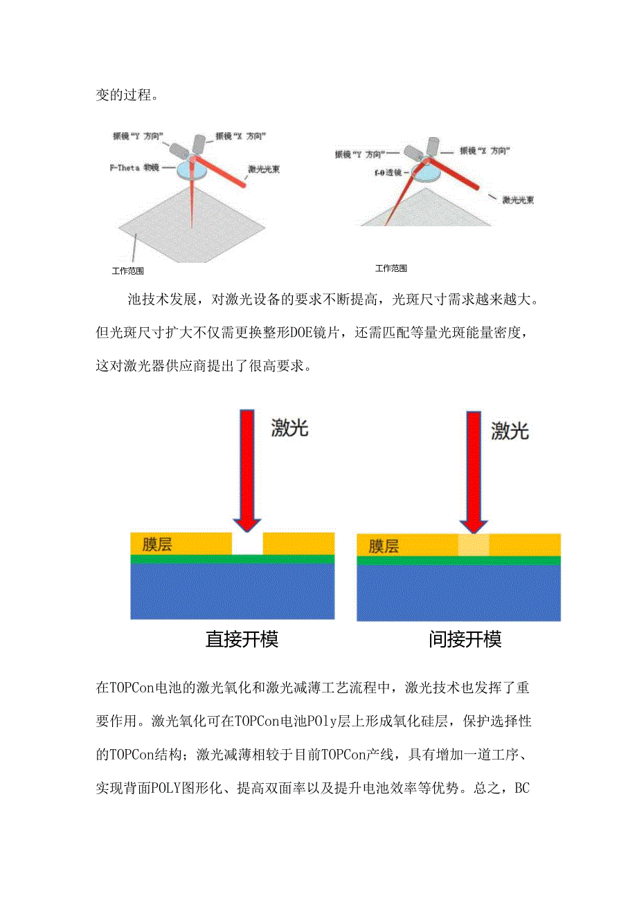 激光设备在BC电池中的应用.docx_第3页