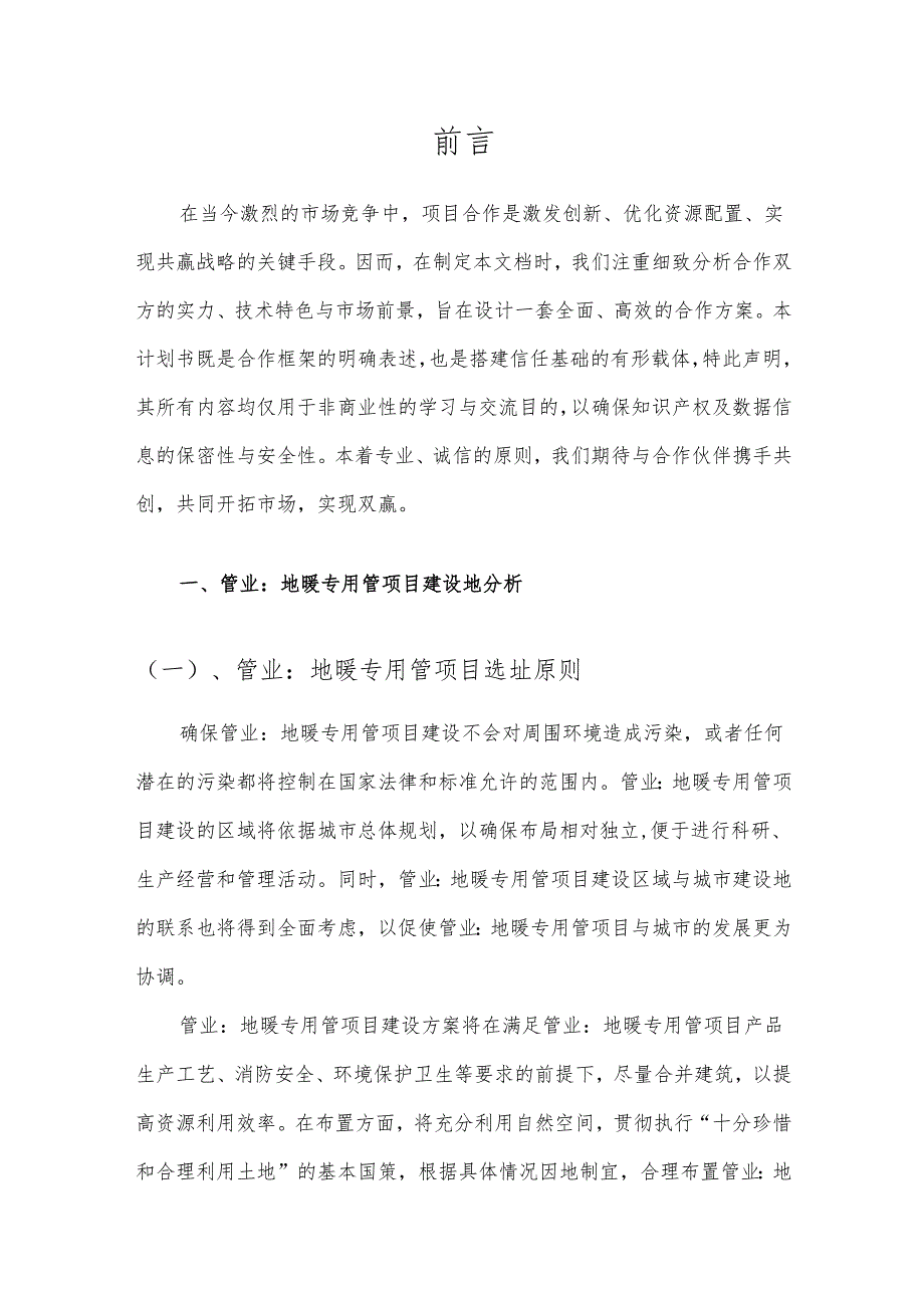 2025年管业：地暖专用管项目发展计划.docx_第3页