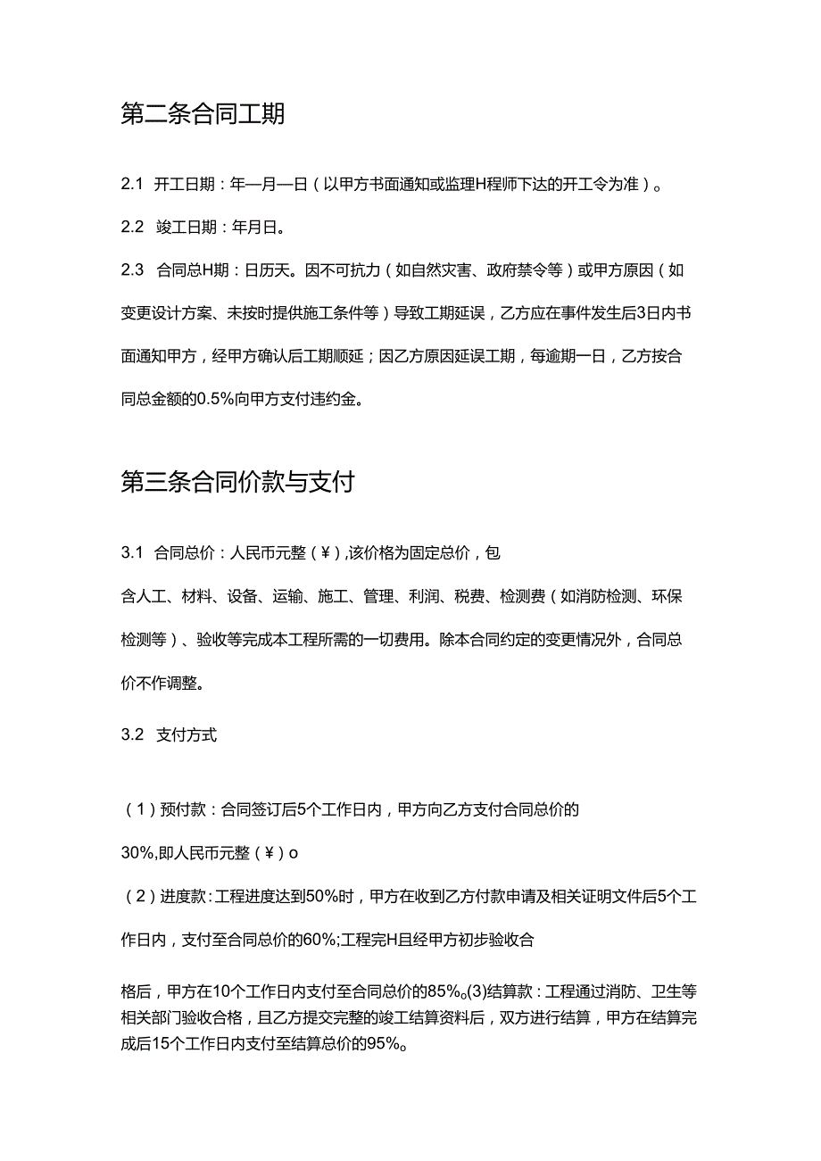 快捷酒店厨房装修合同.docx_第3页