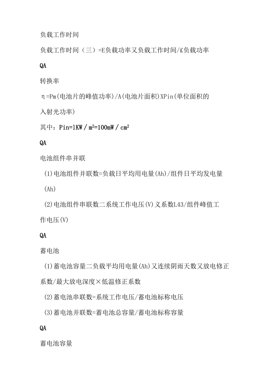 光伏的20个计算公式.docx_第2页