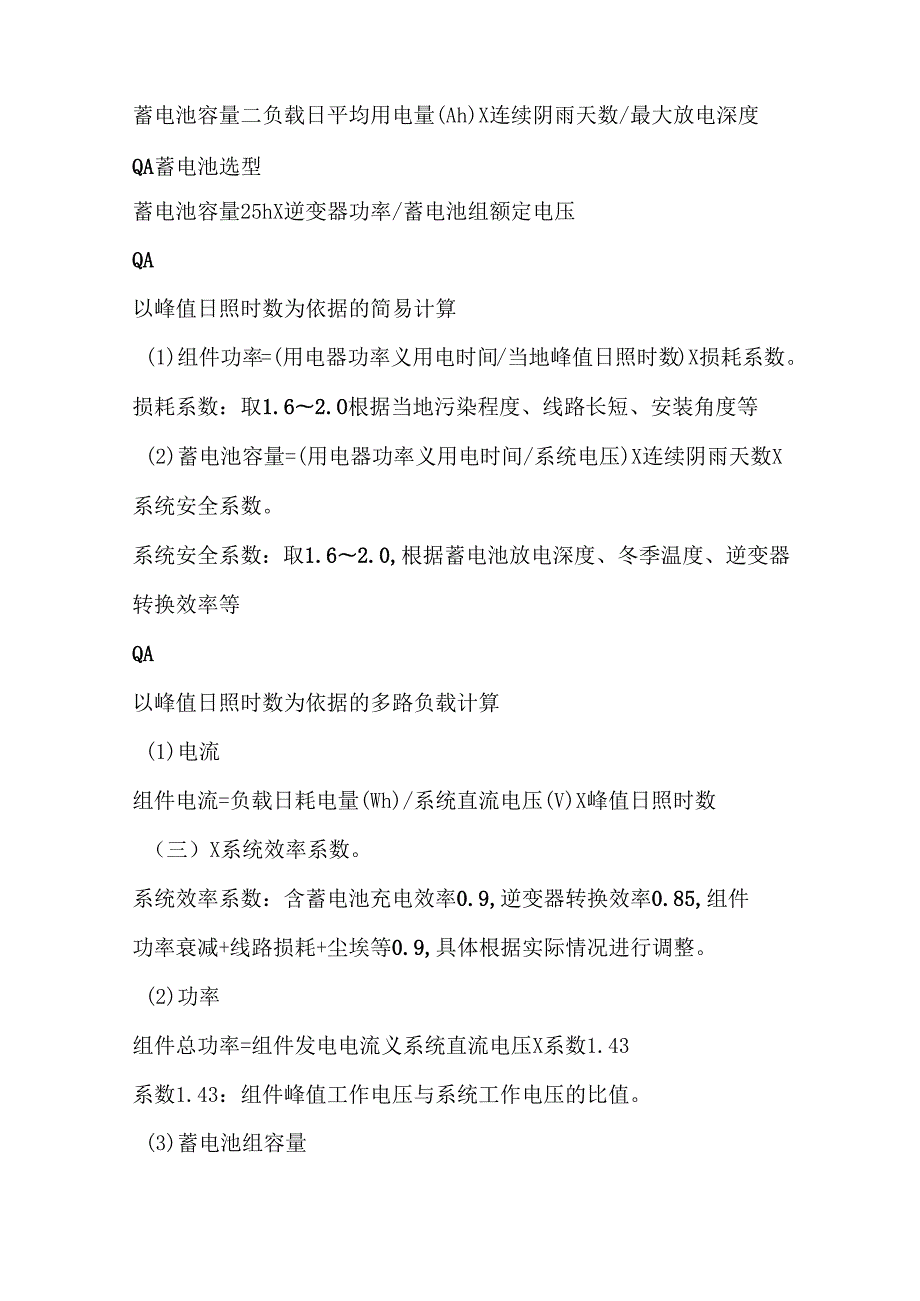 光伏的20个计算公式.docx_第3页