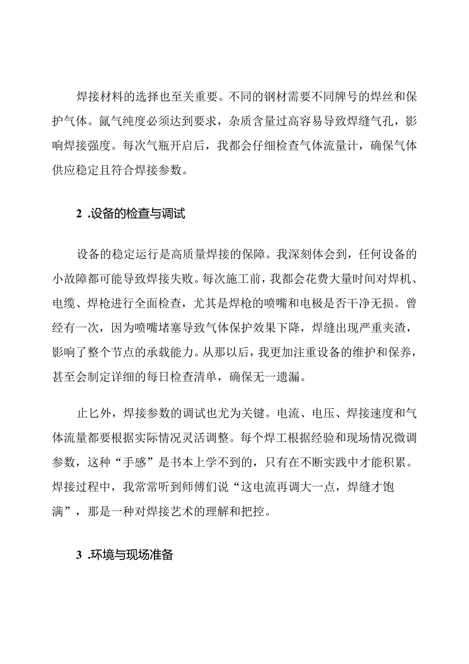 建筑钢结构氩弧焊施工方案与安全措施.docx_第2页