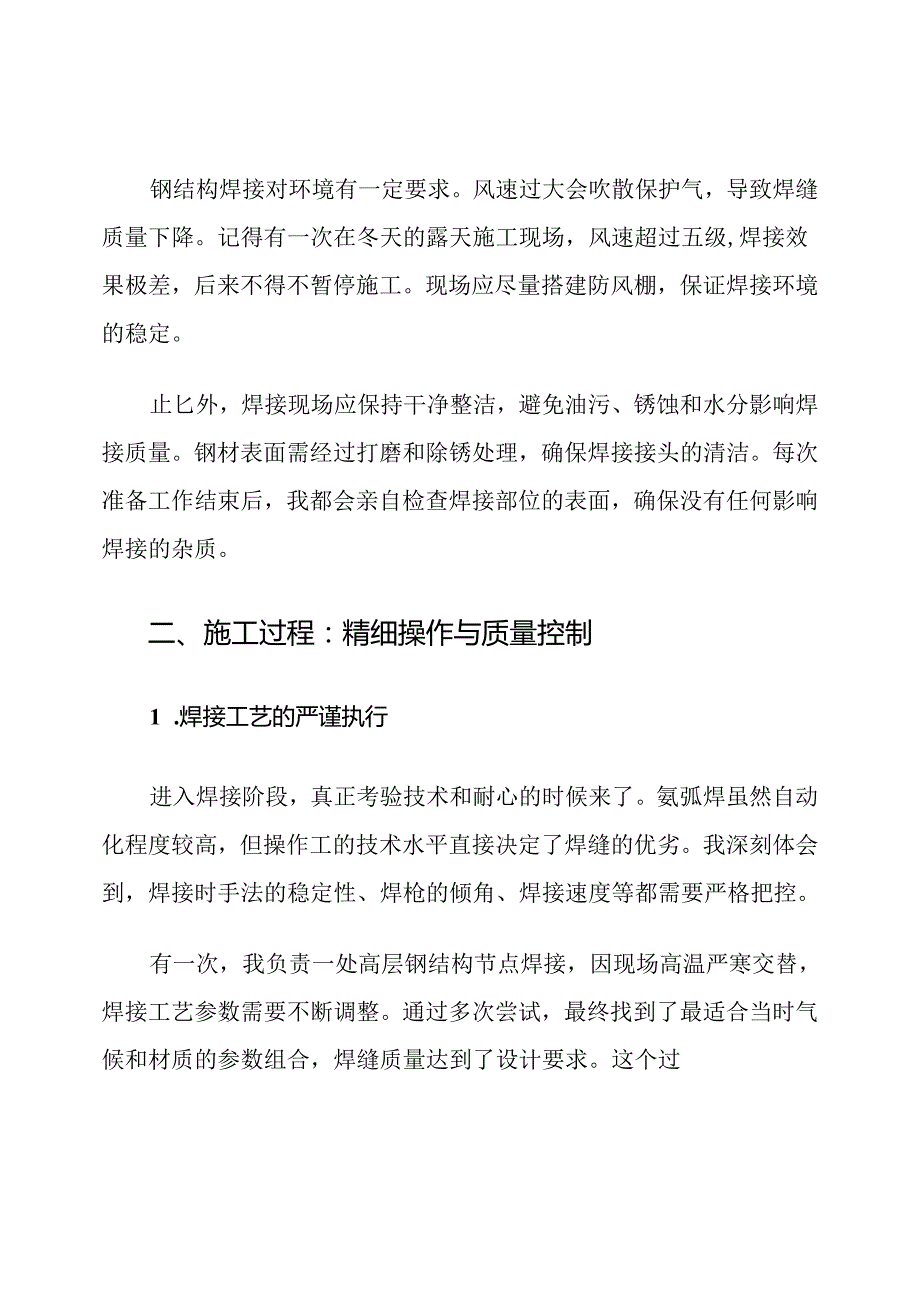 建筑钢结构氩弧焊施工方案与安全措施.docx_第3页