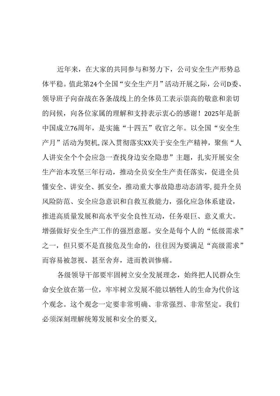 2025年《安全生产月》活动倡议书 （合计7份）.docx_第1页