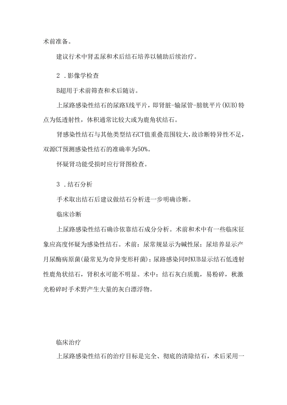 上尿路感染性结石诊断与治疗中国专家共识(2024).docx_第3页