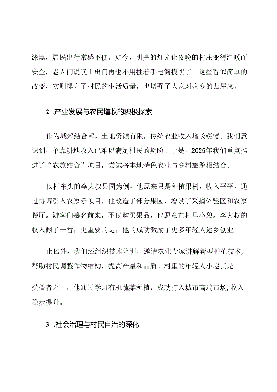 城郊结合部村两委2025年度工作总结及调整计划.docx_第2页