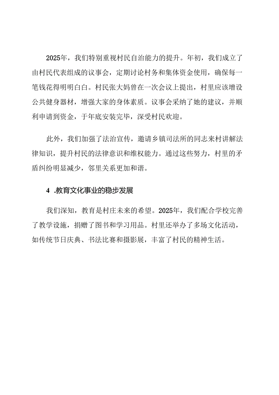 城郊结合部村两委2025年度工作总结及调整计划.docx_第3页