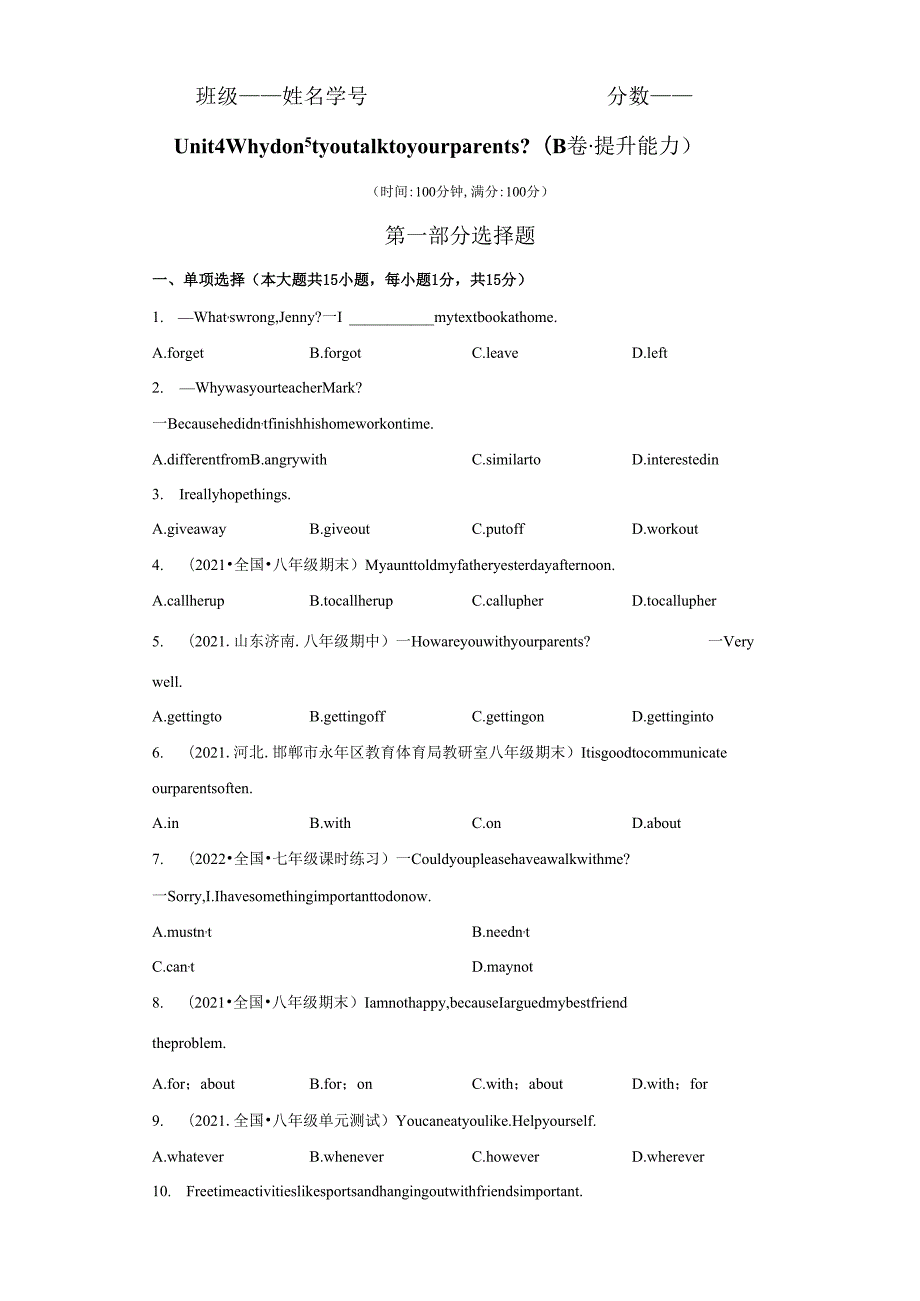 Unit 4 Why don’t you talk to your parents（B卷·提升能力）-（原卷版）.docx_第1页