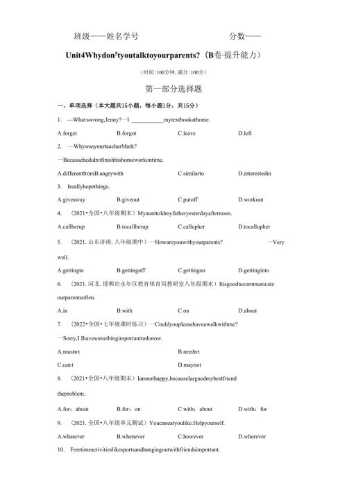 Unit 4 Why don’t you talk to your parents（B卷·提升能力）-（原卷版）.docx
