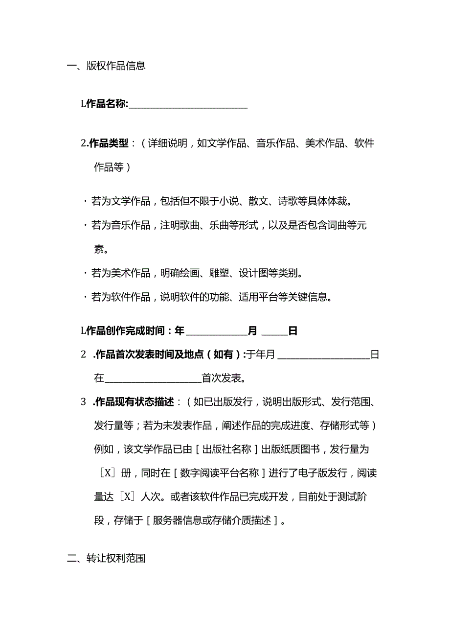 知识产权版权转让服务合同模板.docx_第2页
