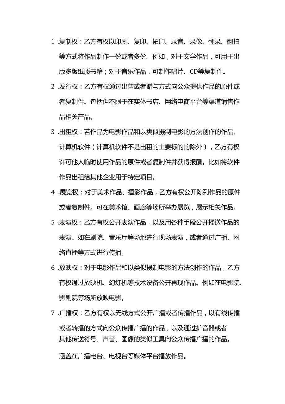 知识产权版权转让服务合同模板.docx_第3页