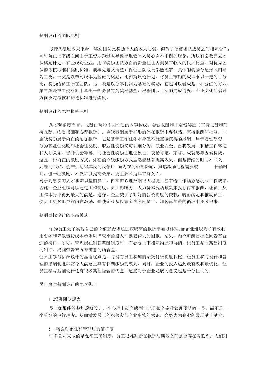 薪酬设计的原则和方式手册.docx_第1页