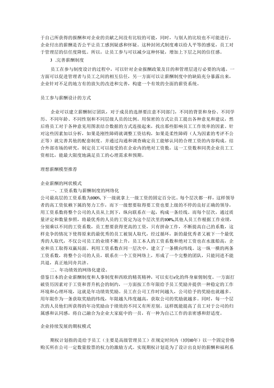 薪酬设计的原则和方式手册.docx_第2页