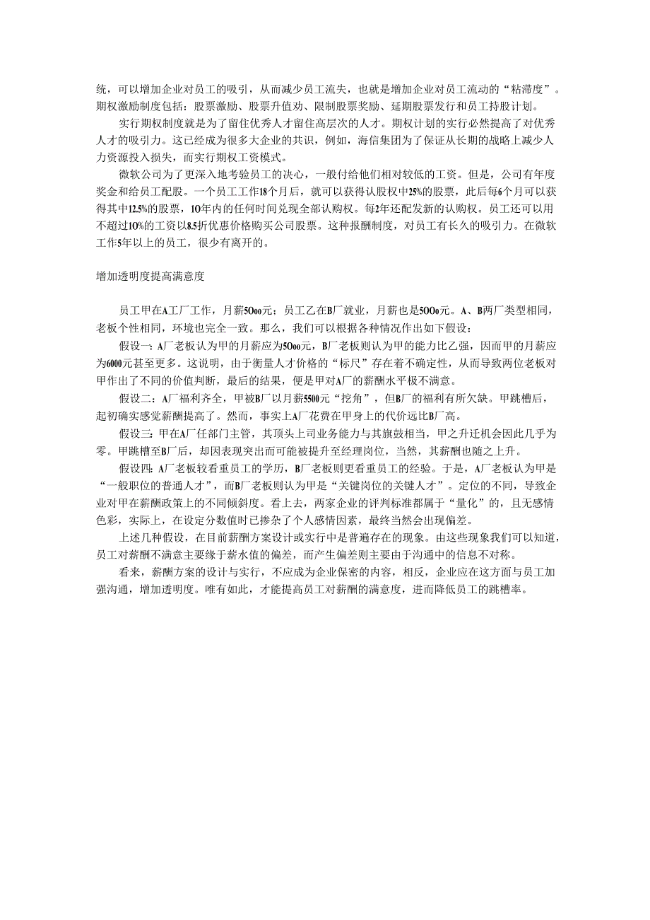 薪酬设计的原则和方式手册.docx_第3页
