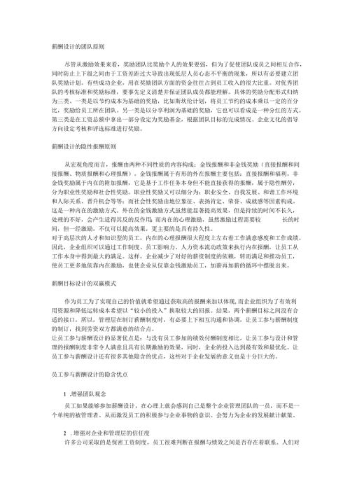 薪酬设计的原则和方式手册.docx