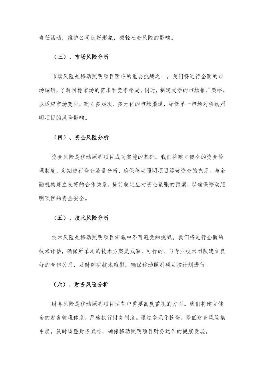 2025年移动照明合作协议书.docx_第3页