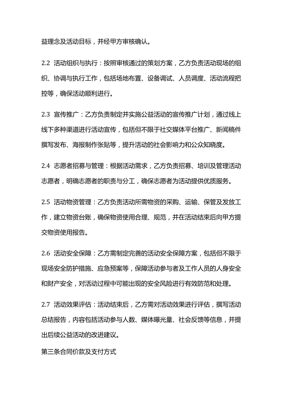 电动车公司公益活动服务合同.docx_第3页