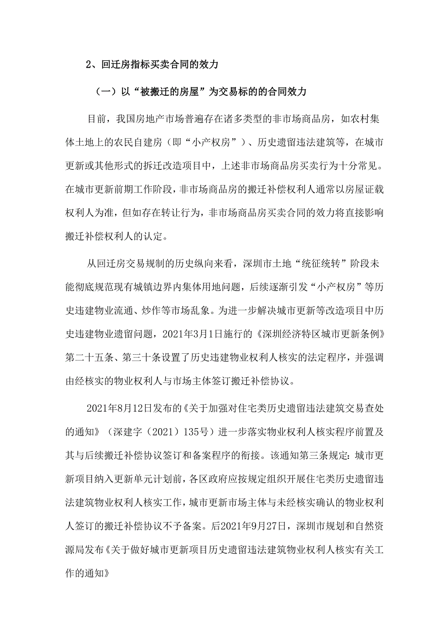回迁房指标买卖合同纠纷争议焦点与解决思路.docx_第3页