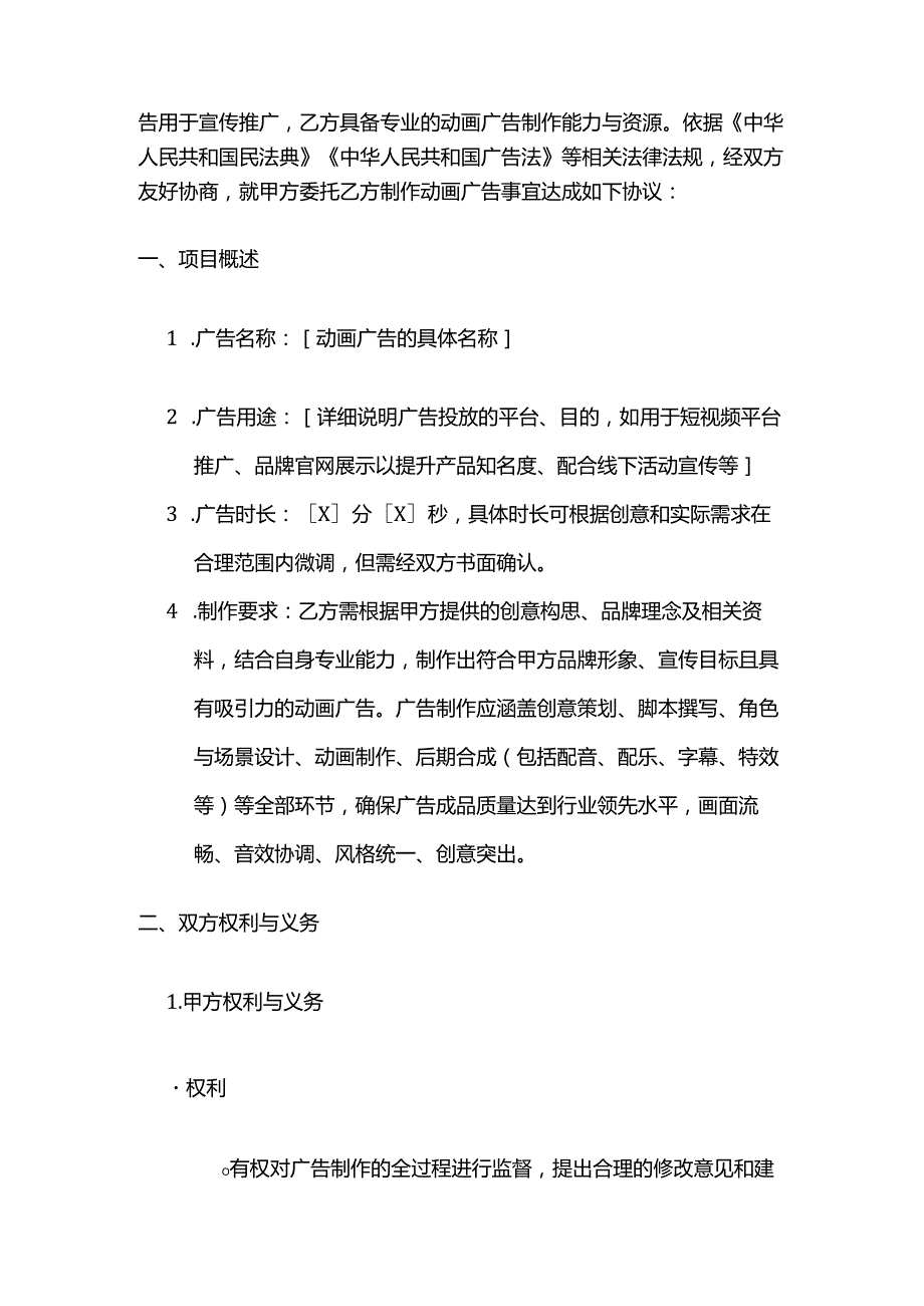 广告传媒公司动画广告制作合同.docx_第2页