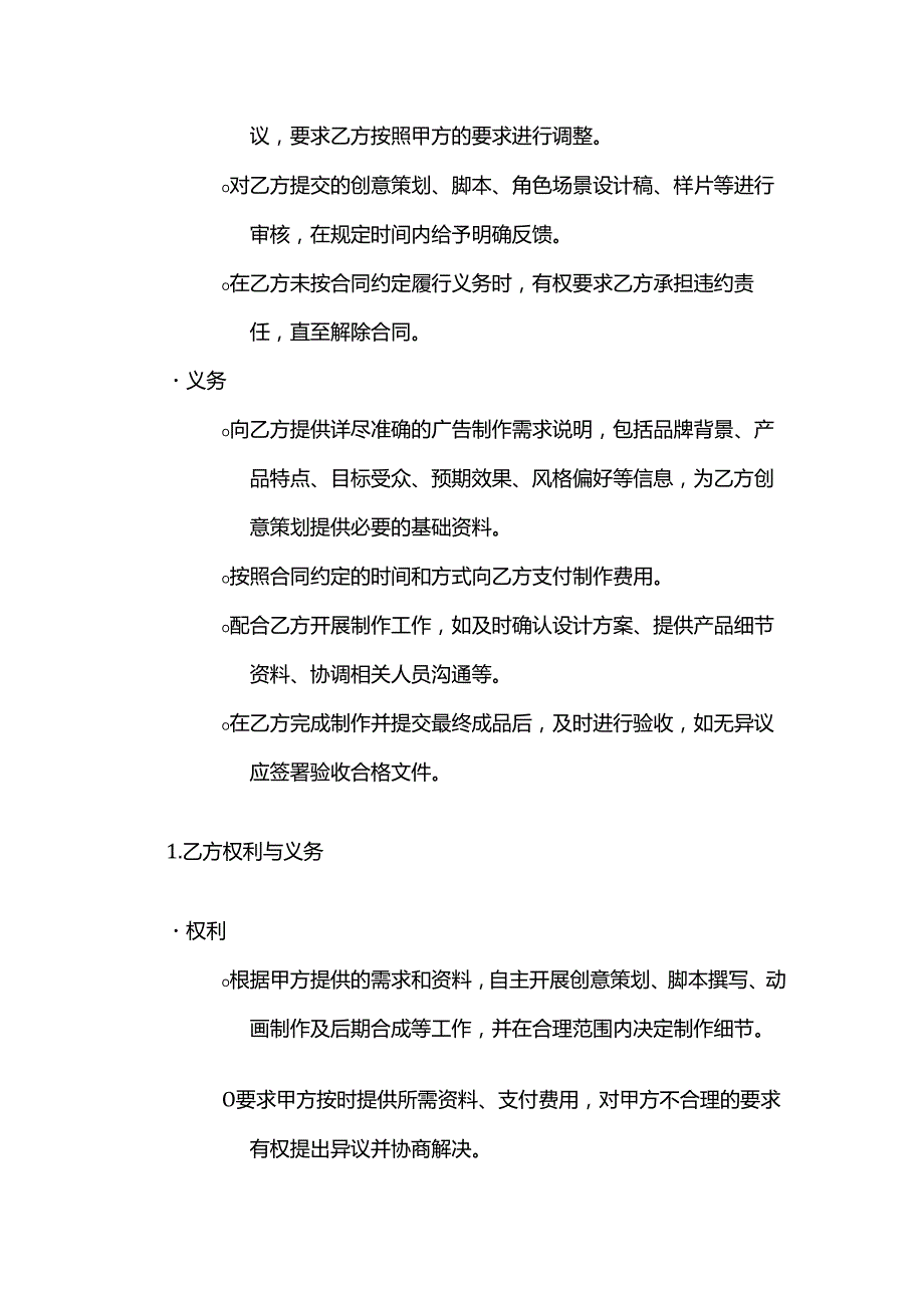 广告传媒公司动画广告制作合同.docx_第3页
