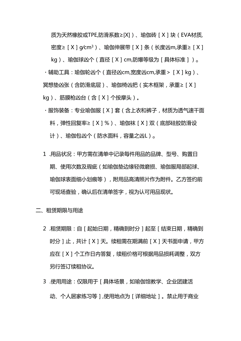 体育用品瑜伽用品租赁服务合同.docx_第2页
