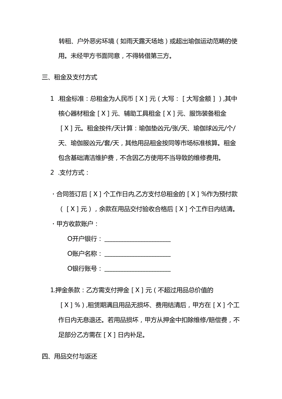 体育用品瑜伽用品租赁服务合同.docx_第3页