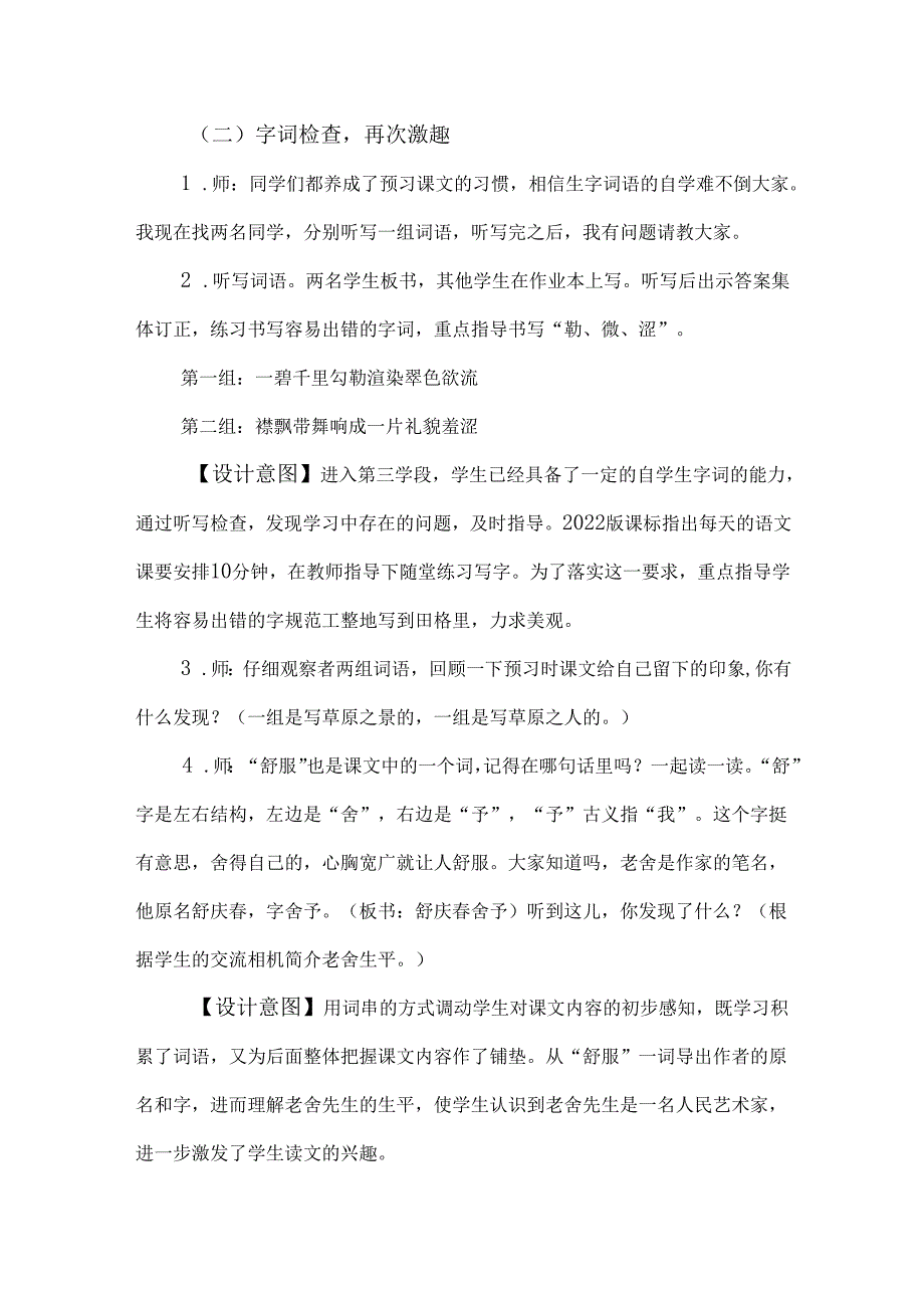 《草原》教学设计与思考.docx_第3页