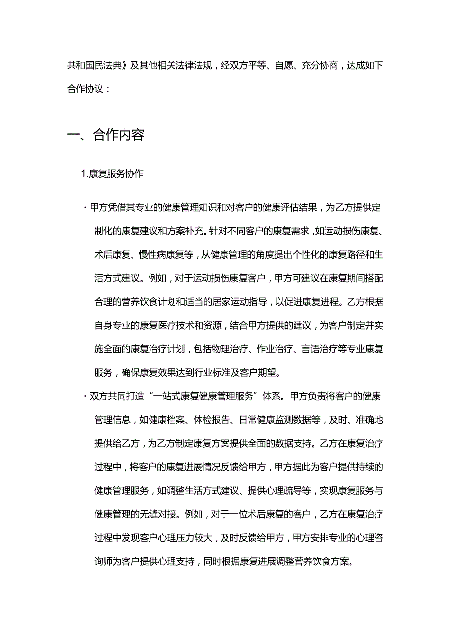健康管理公司与康复中心合作合同.docx_第2页