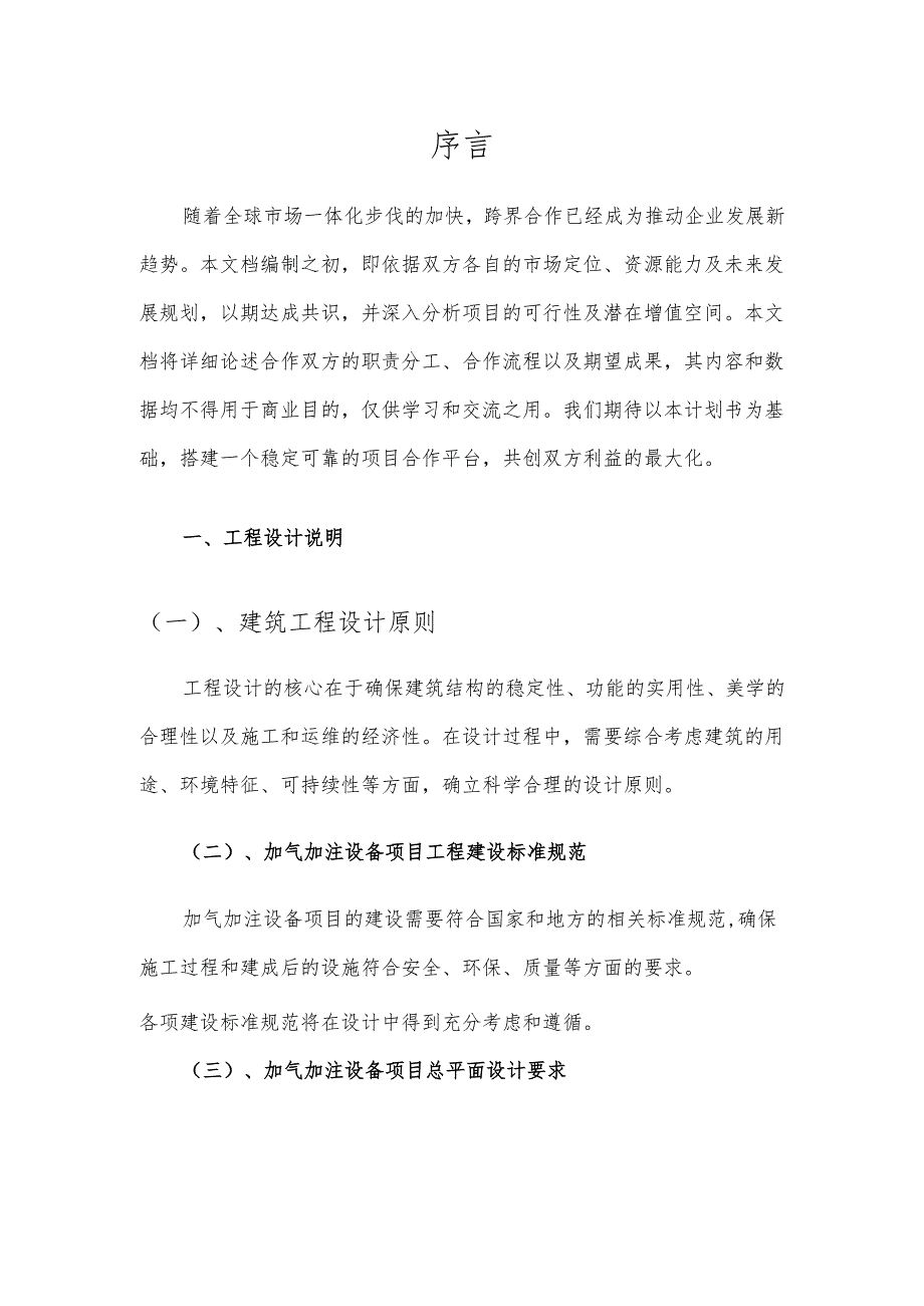 2025年加气加注设备项目建议书.docx_第3页