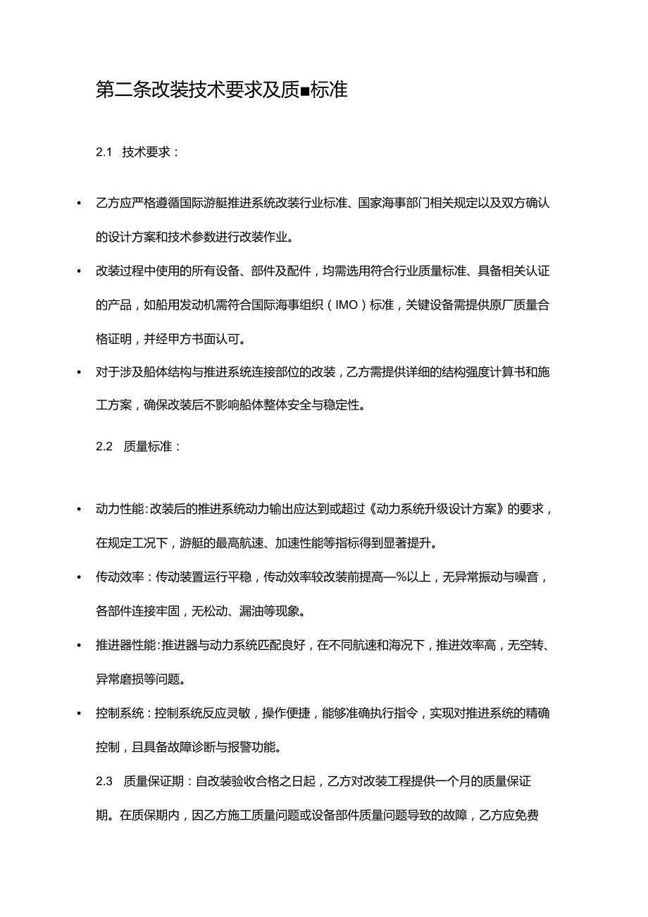 游艇公司推进系统改装合同.docx_第3页
