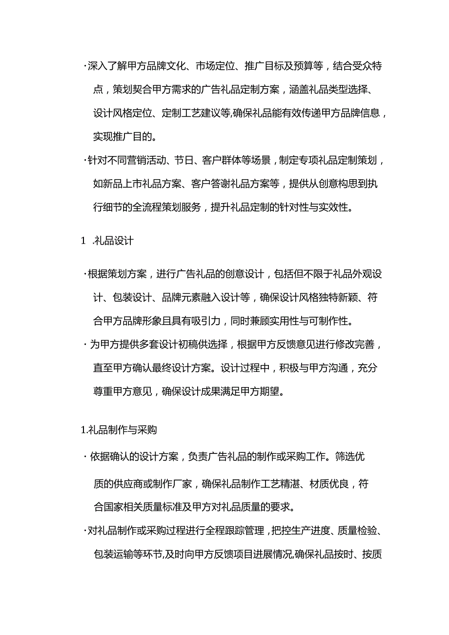 广告传媒公司广告礼品定制策划服务合同.docx_第2页