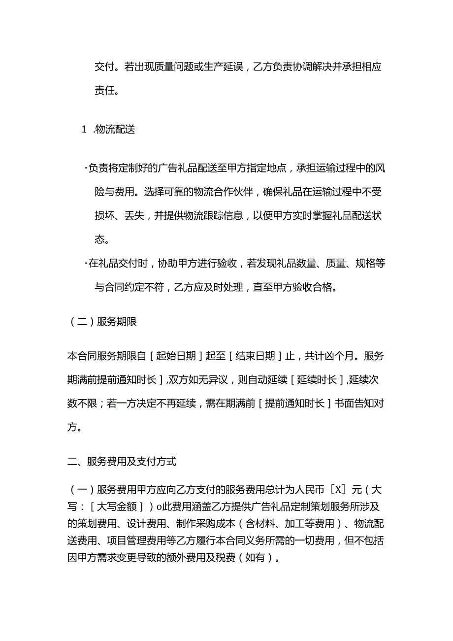 广告传媒公司广告礼品定制策划服务合同.docx_第3页