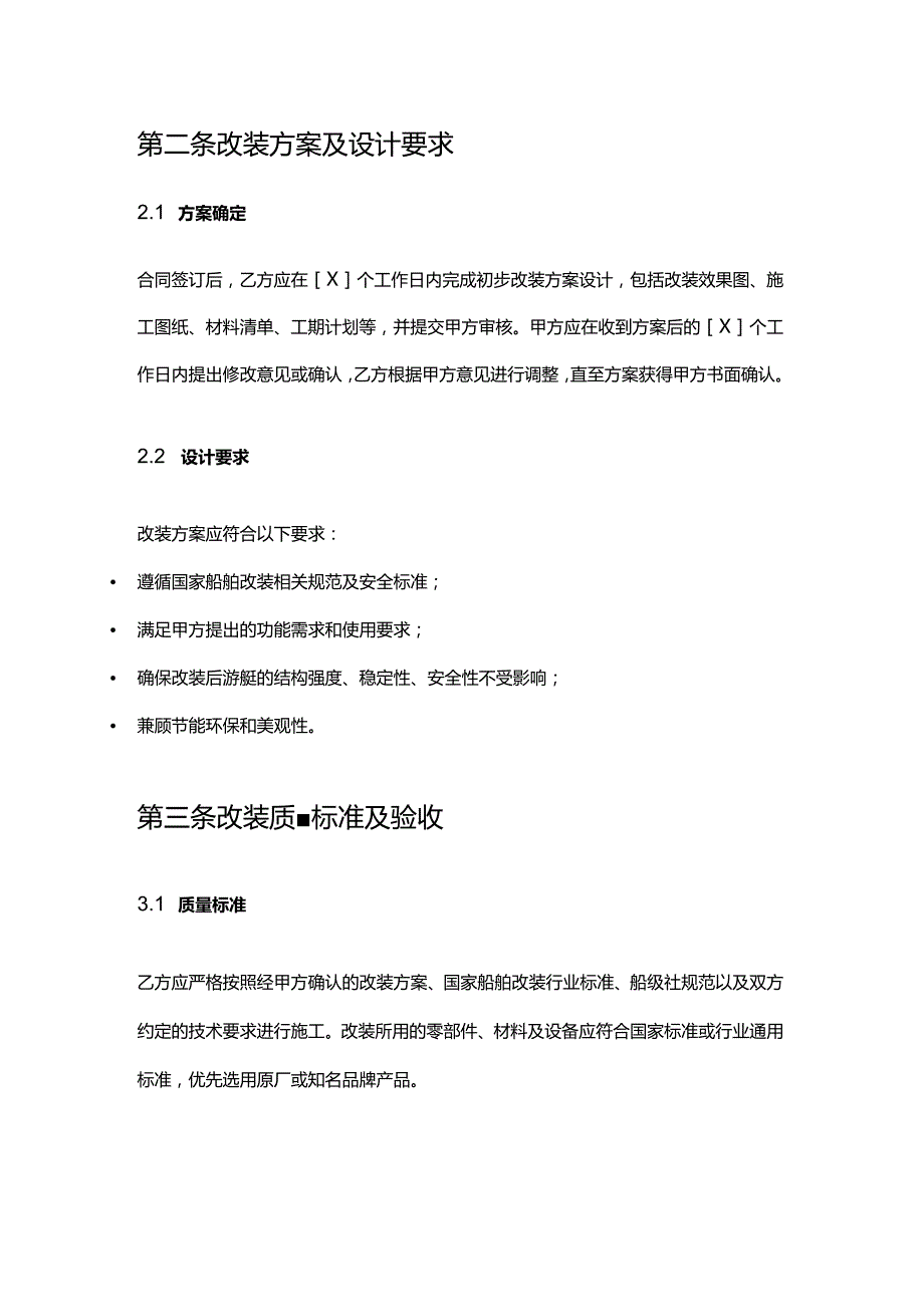 游艇公司游艇改装服务合同.docx_第3页