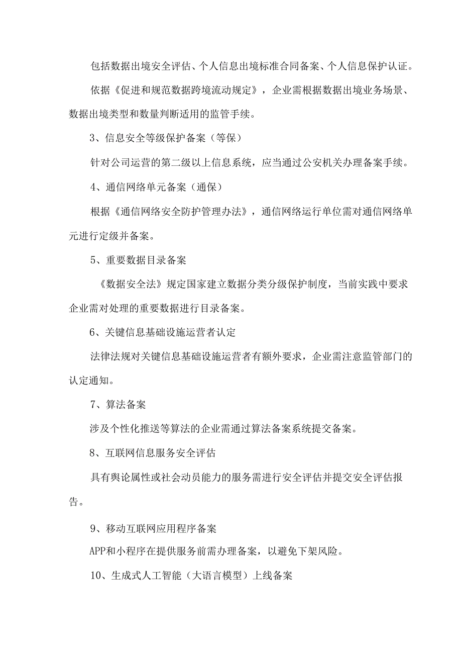 企业数据合规核查与整改的十大要点.docx_第2页