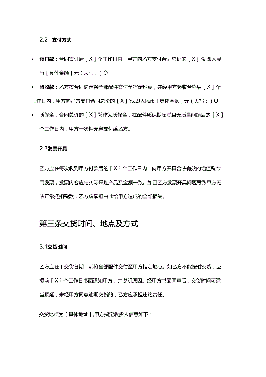 游艇公司娱乐系统配件采购合同.docx_第3页