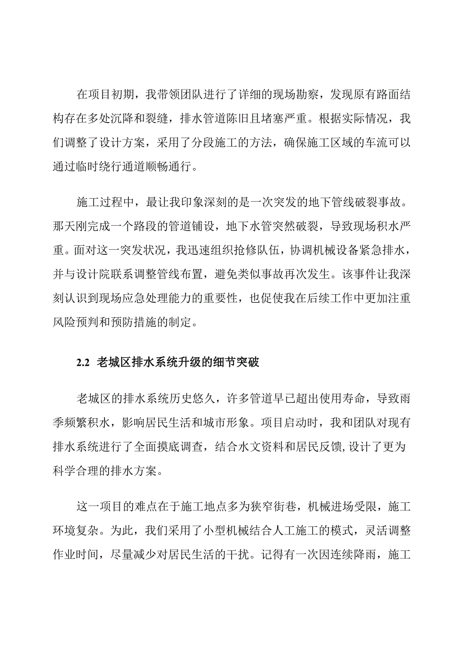 市政工程专业技术工作总结范文.docx_第3页
