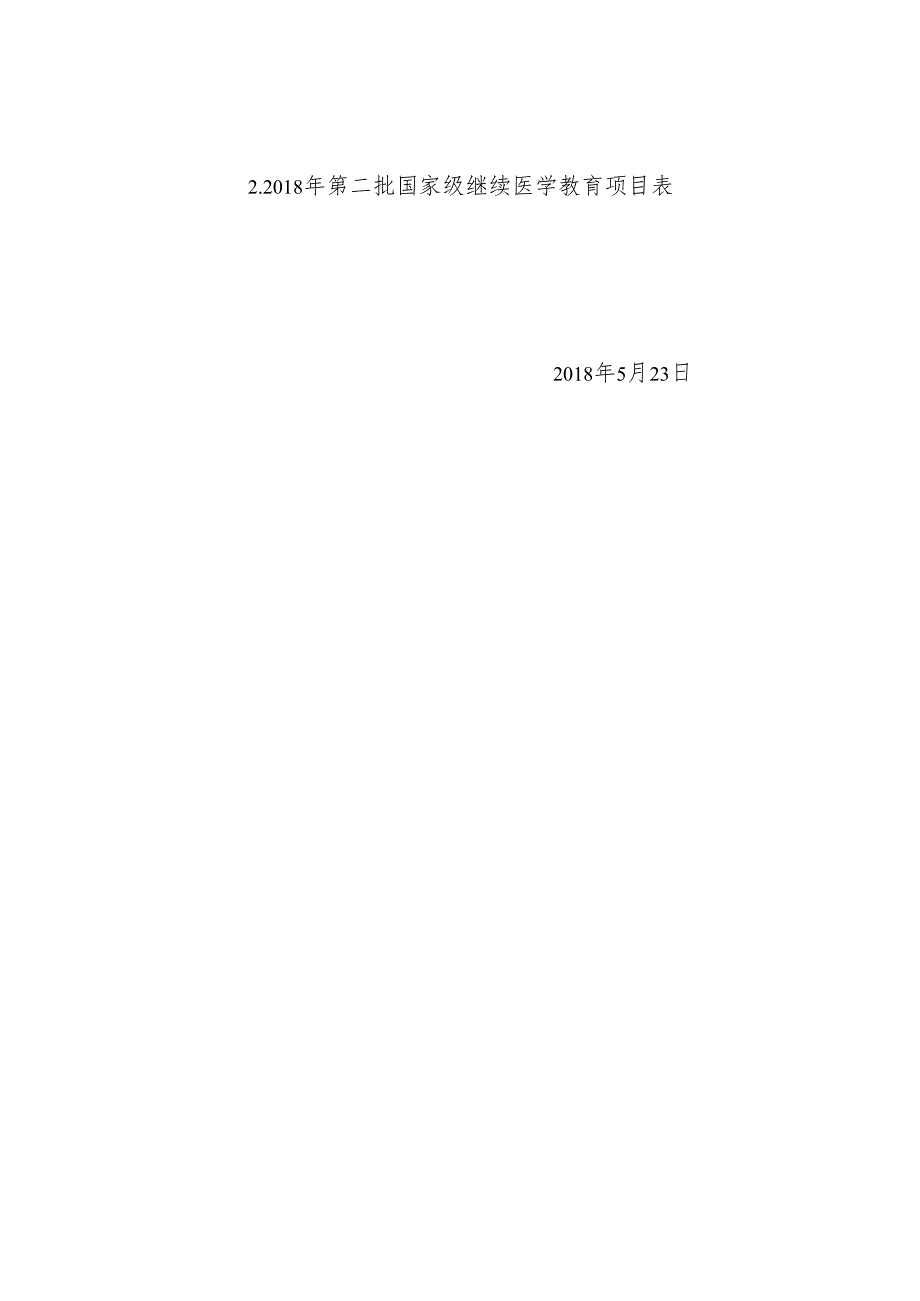 竞聘上岗实施方案（样本）.docx_第3页