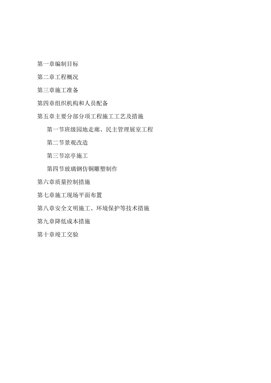 中学文化建设施工组织设计 方案 41页.docx_第1页