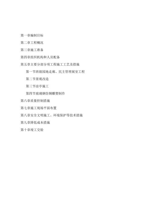 中学文化建设施工组织设计 方案 41页.docx