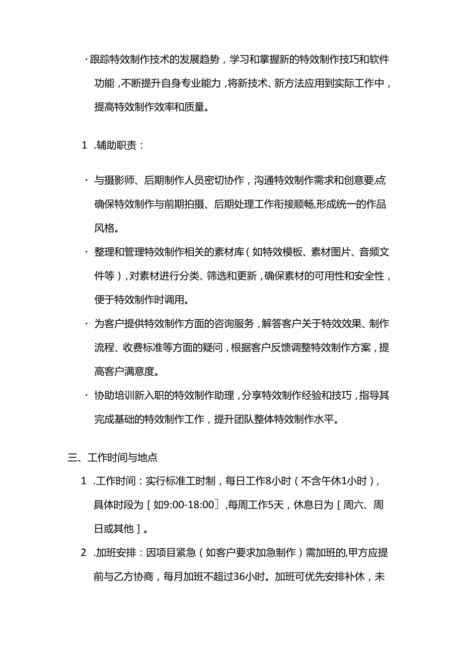 照相馆特效制作人员聘用合同模板.docx_第3页