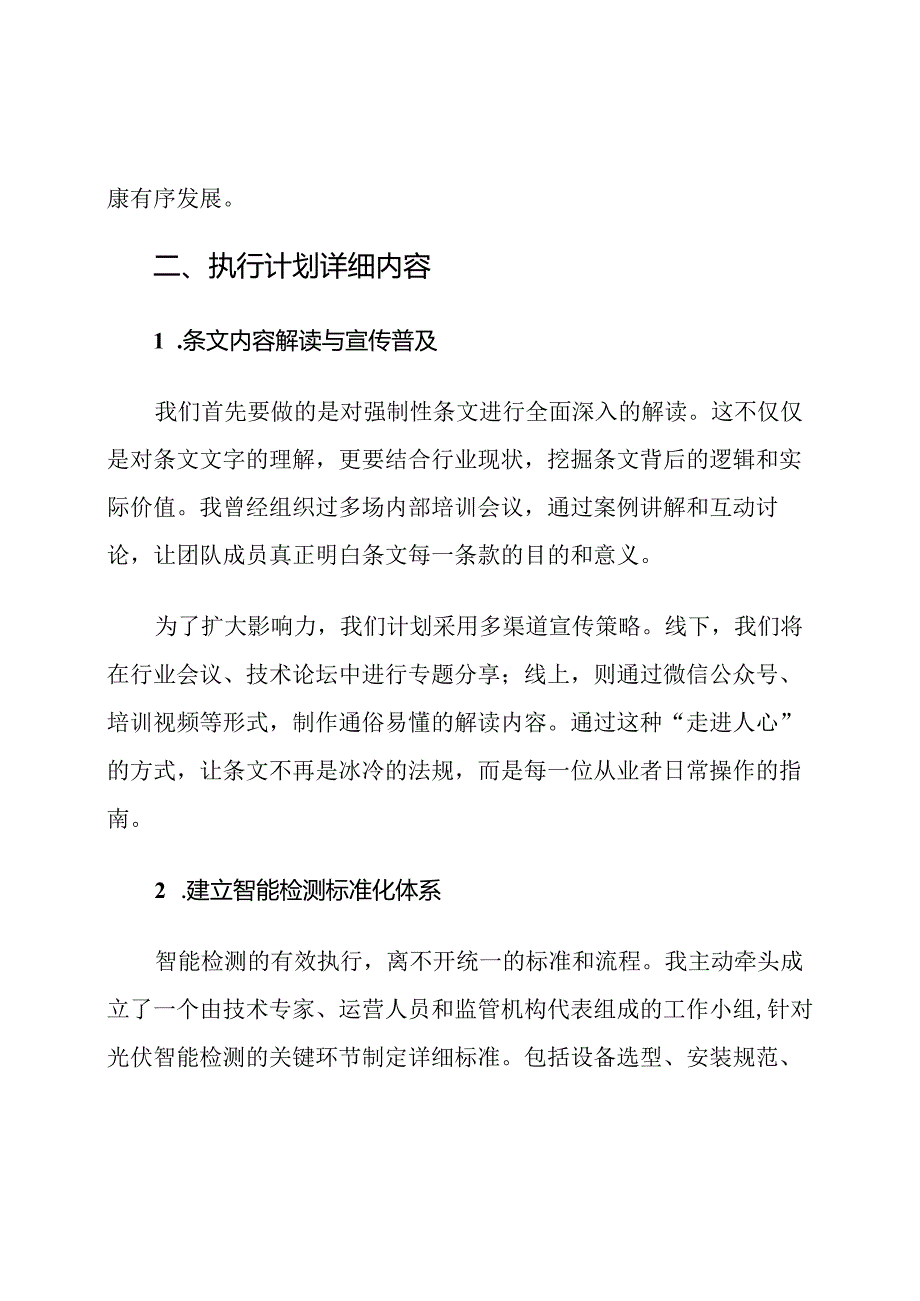 光伏智能检测强制性条文执行计划.docx_第2页