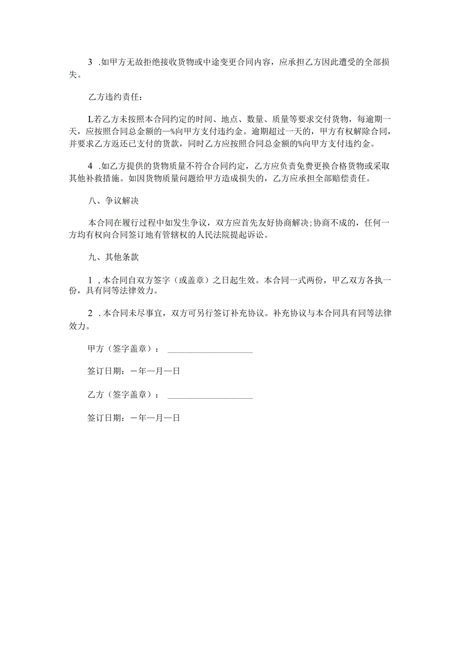 螺纹钢采购合同范本Word模板.docx_第3页