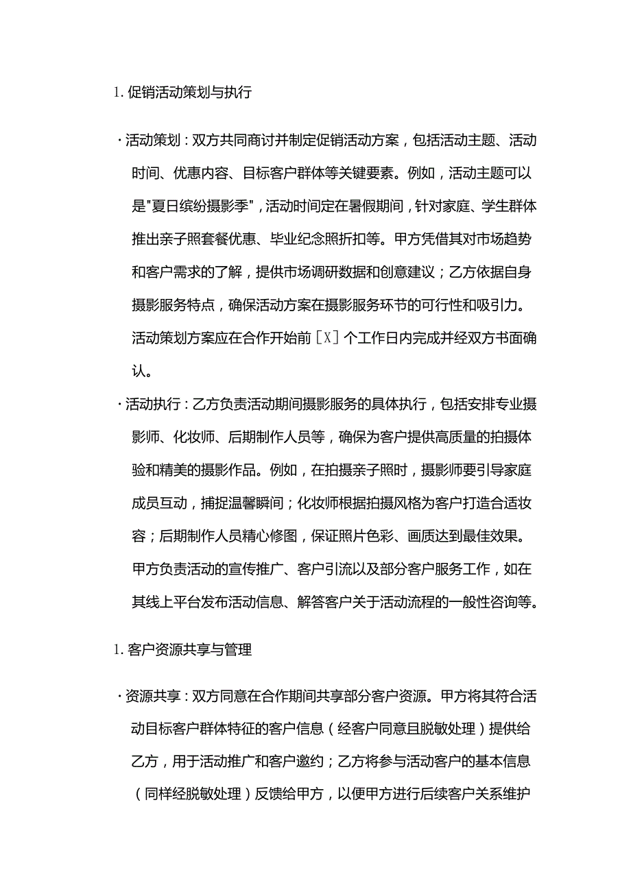 照相馆促销活动合作合同.docx_第2页