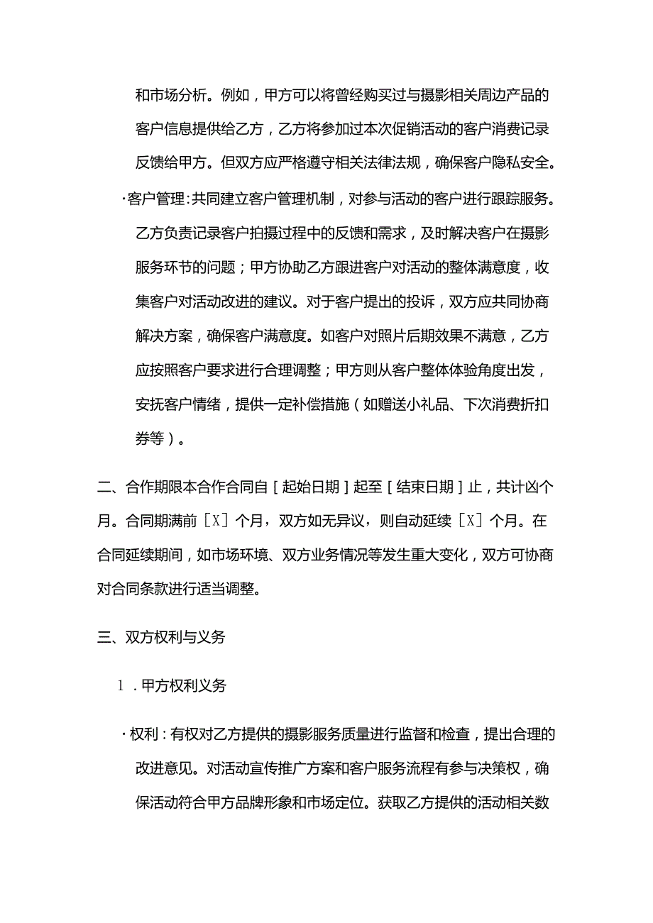 照相馆促销活动合作合同.docx_第3页