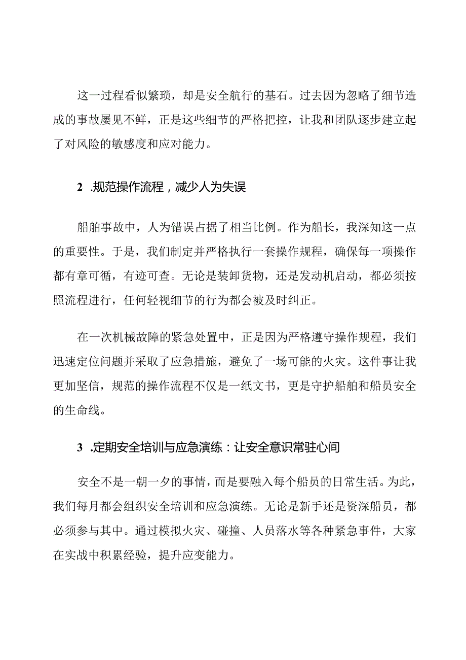 船舶运输安全环保措施.docx_第2页