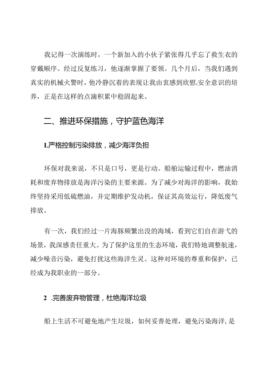 船舶运输安全环保措施.docx_第3页