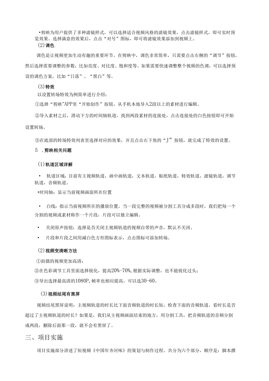 《短视频策划与制作》01生活类短视频创作.docx_第3页