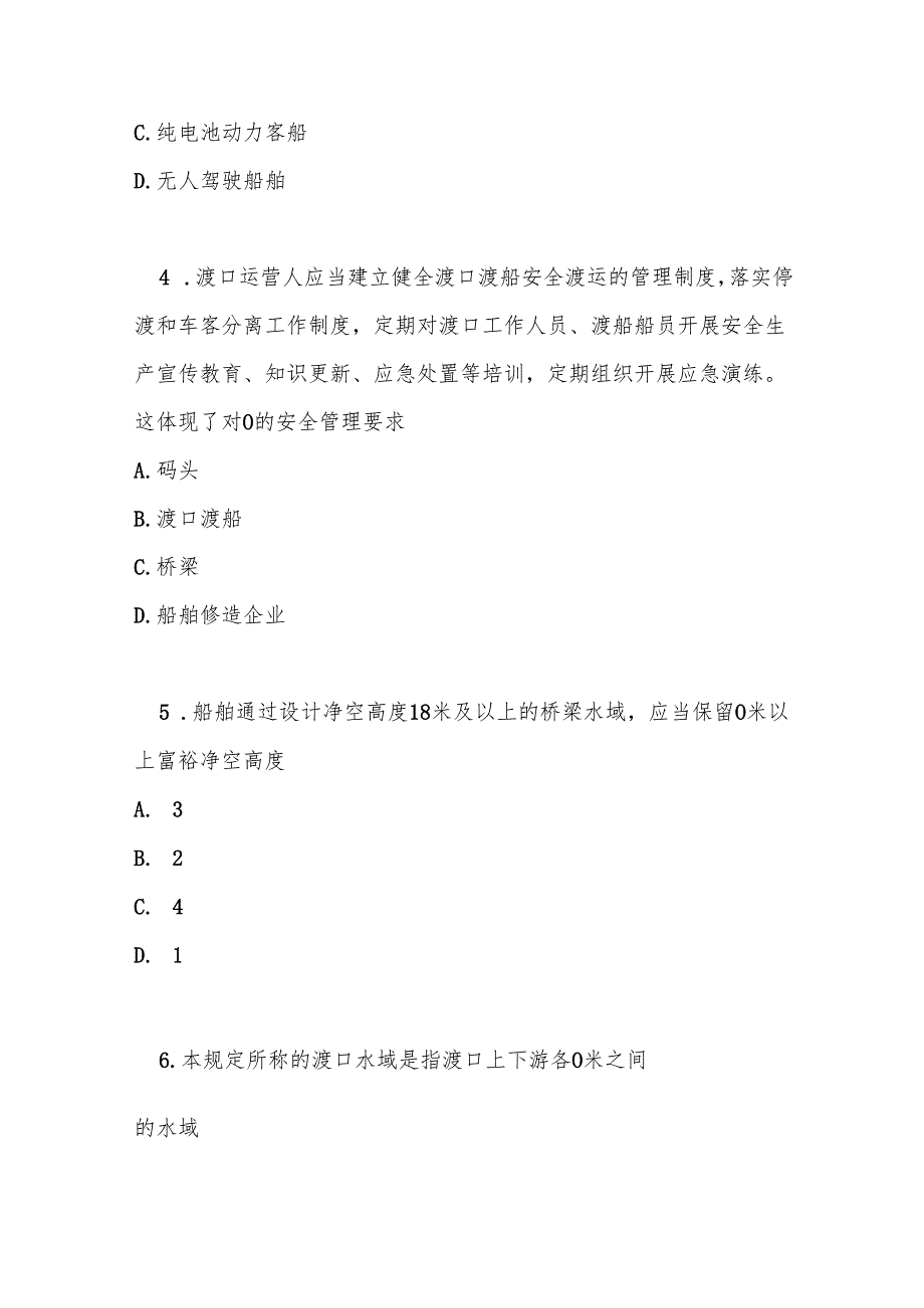 广州市水上交通安全管理规定测试题及答案.docx_第2页