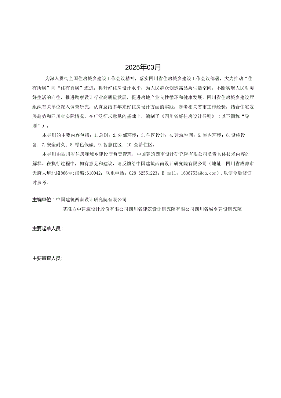 四川省好住房设计导则（征求意见稿）.docx_第2页